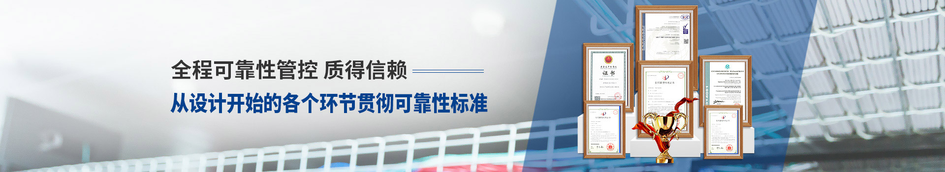 凱佰樂全程可靠性管控、質(zhì)得信賴