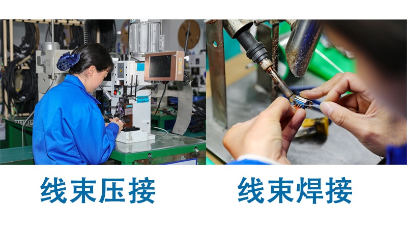 線束焊接VS壓接：哪種工藝更適合高可靠性場景？