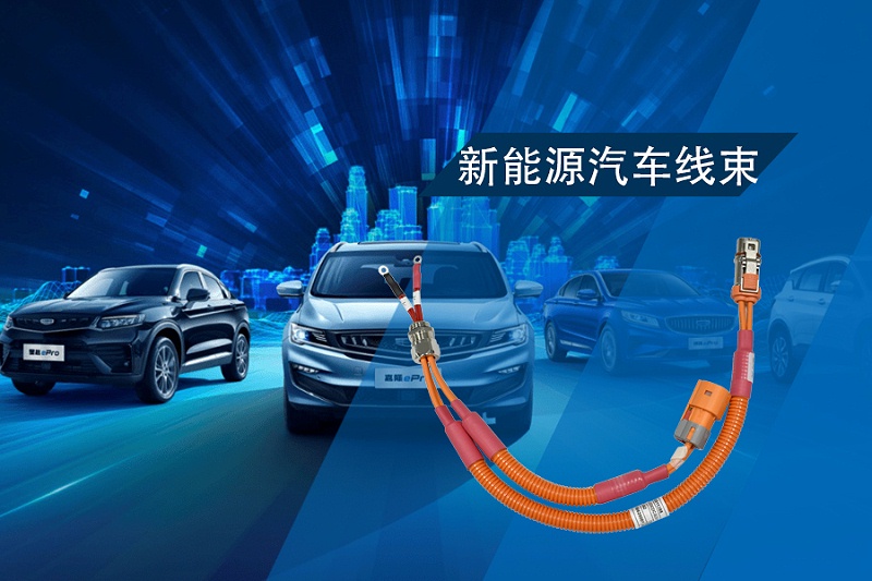 汽車線束定制