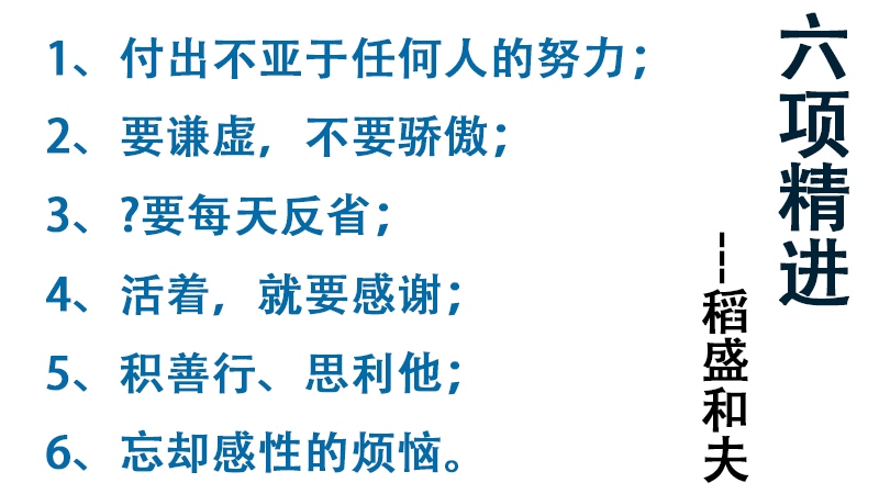 六項(xiàng)精進(jìn)