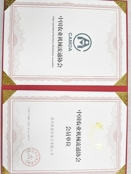 中國農業(yè)機械流通協(xié)會證書